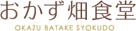 おかず畑食堂