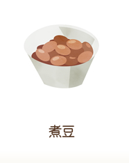 煮豆