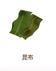 昆布