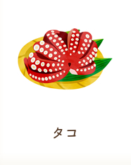 タコ