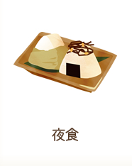 夜食