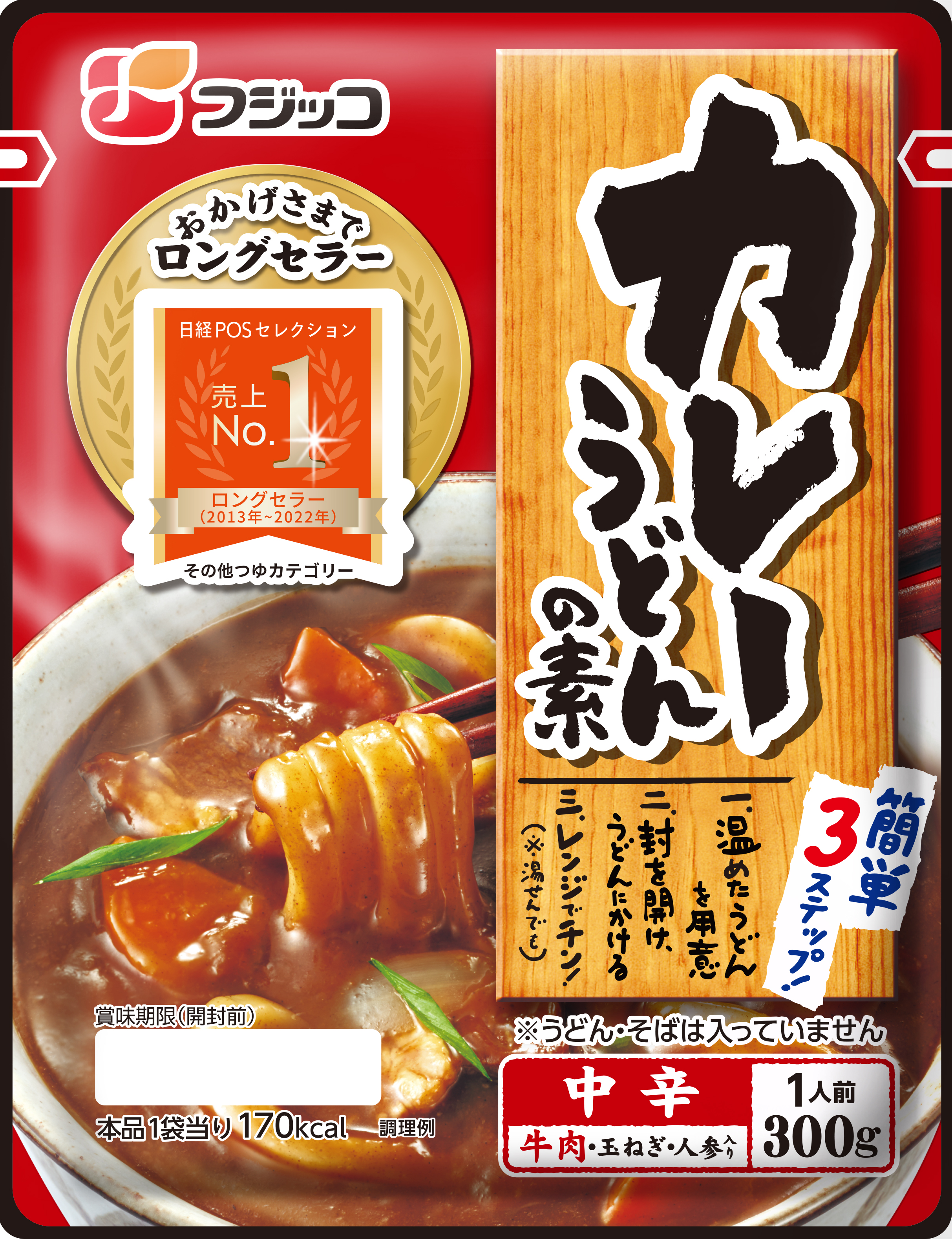 202410_カレーうとんの素中辛.jpg
