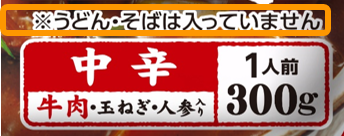 CMS登録「カレーうどんの素」うどんそば.png