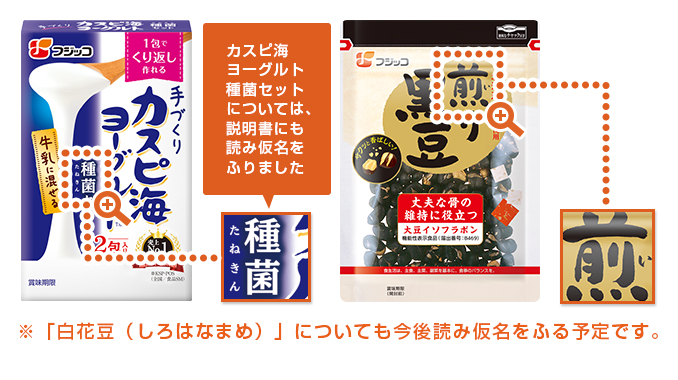 【改善事例5】 手作りカスピ海ヨーグルト種菌セット、煎り黒豆