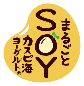 とろ～りクリーミー！ 「まるごとＳＯＹカスピ海ヨーグルト」