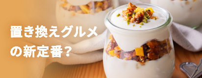 食べた感想を聞いてみました!