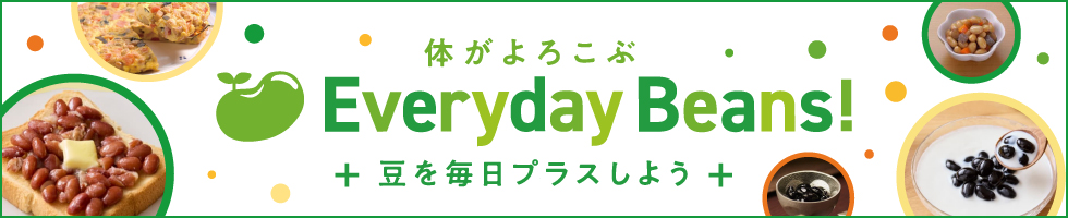 体がよろこぶ Everyday Beans！