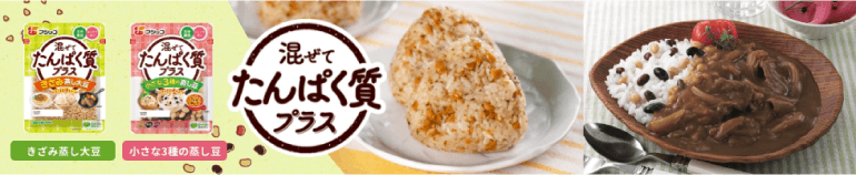 混ぜ豆でたんぱく質をプラス！混ぜてうれしいシリーズ