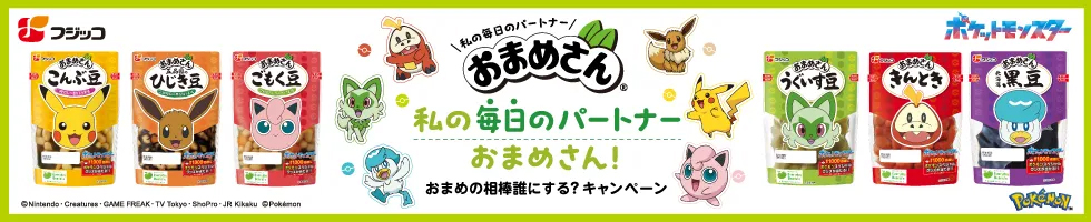 おまめさんポケモンパッケージ