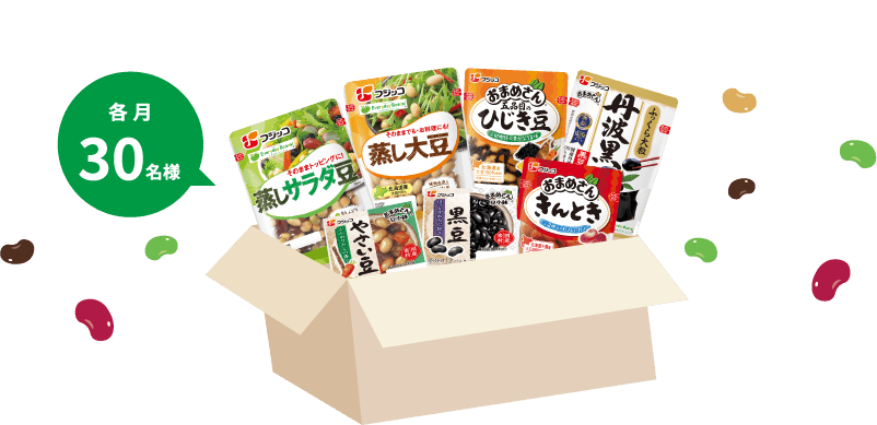 各月30名様
