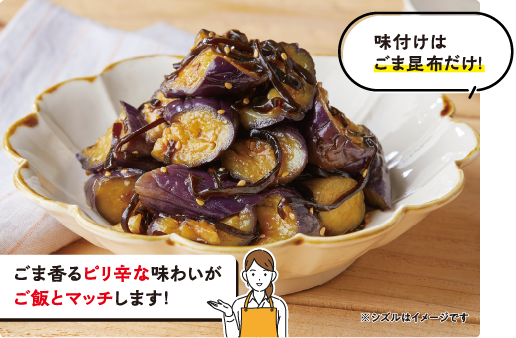 味付けはごま昆布だけ！　ごま香るピリ辛な味わいがご飯とマッチします！