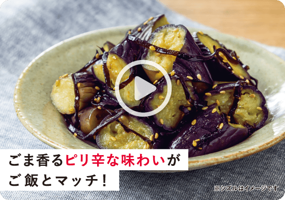 ごま香るピり辛な味わいがご飯とマッチ！