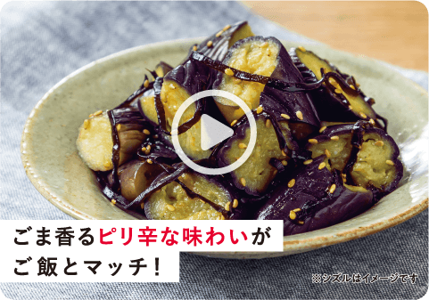 ごま香るピり辛な味わいがご飯とマッチ！