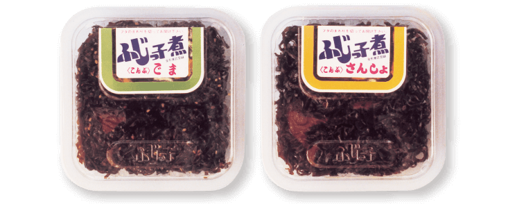 発売当時のごま昆布・さんしょ昆布