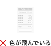色が飛んでいる