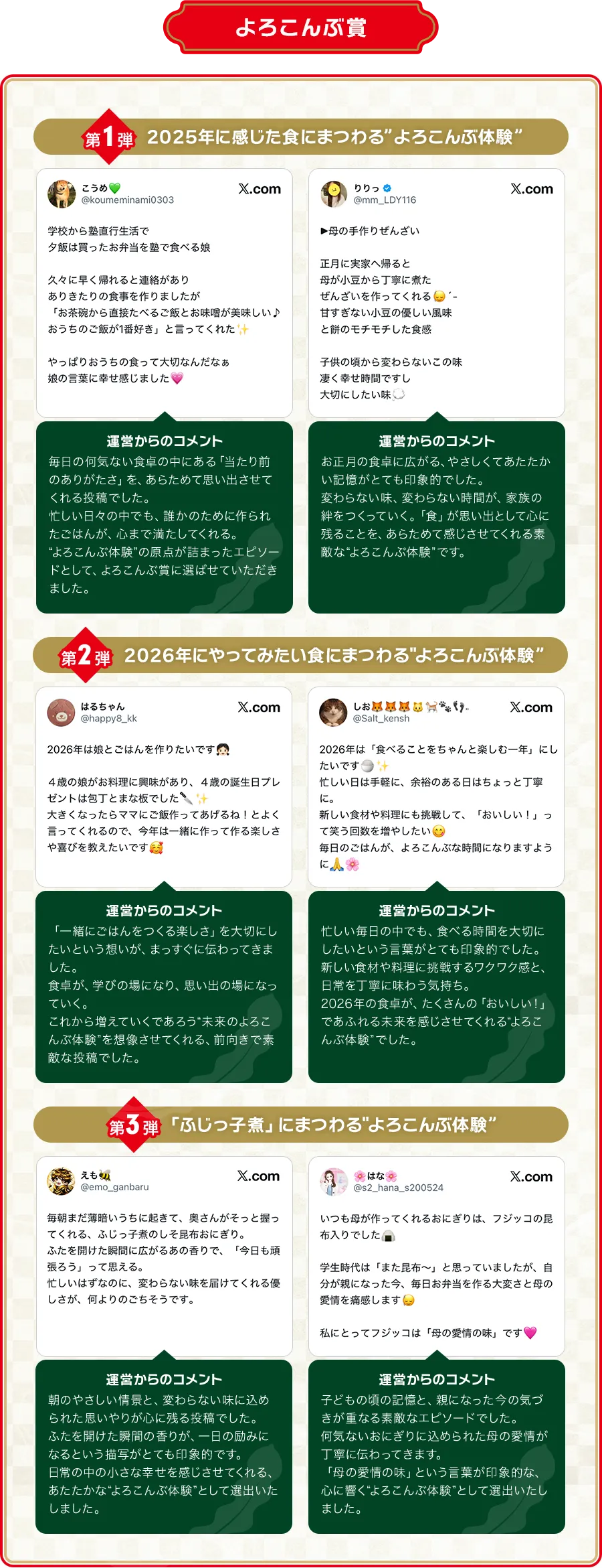 みんなの食にまつわるよろこんぶ体験募集