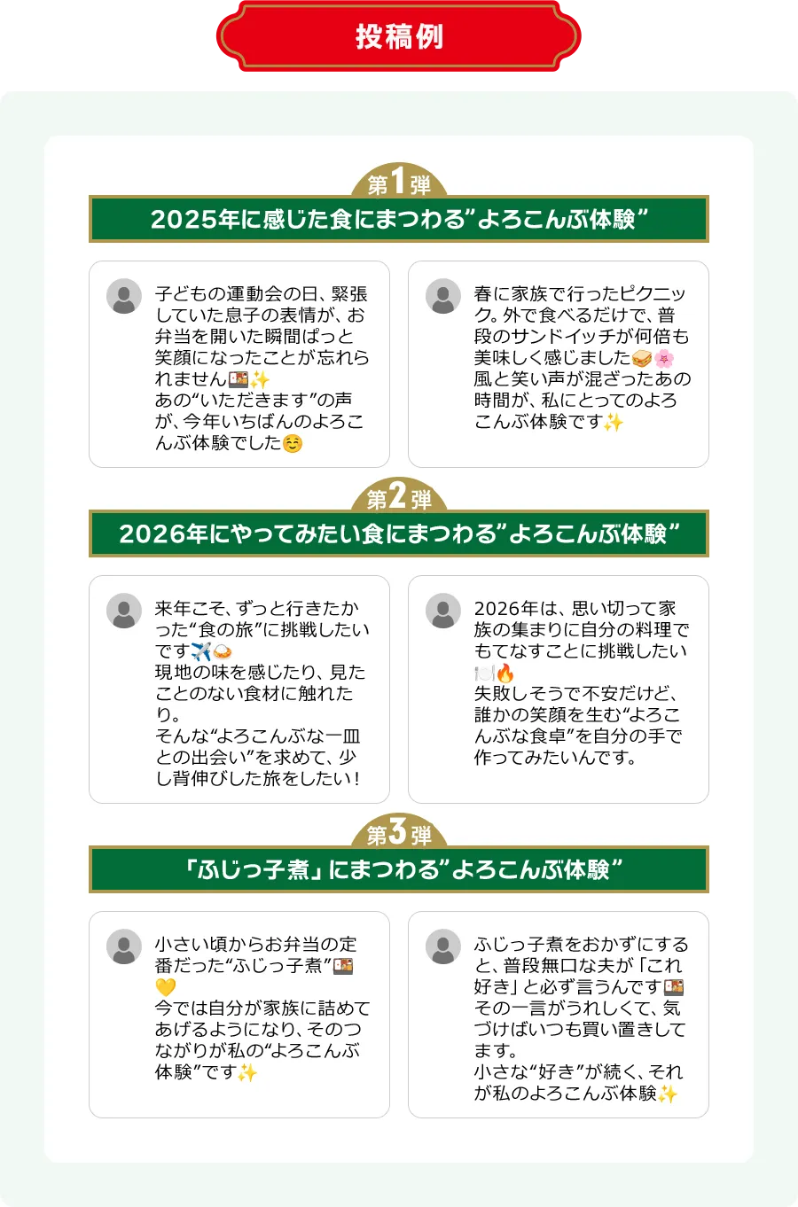 みんなの食にまつわるよろこんぶ体験募集