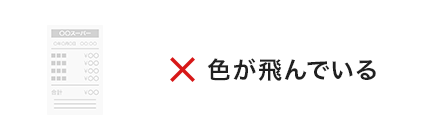 色が飛んでいる