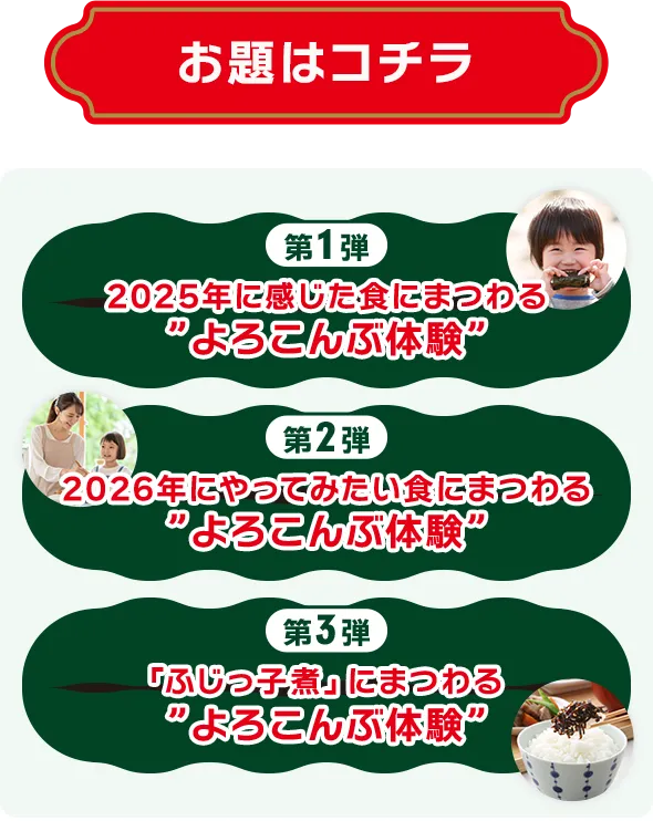 みんなの食にまつわるよろこんぶ体験募集