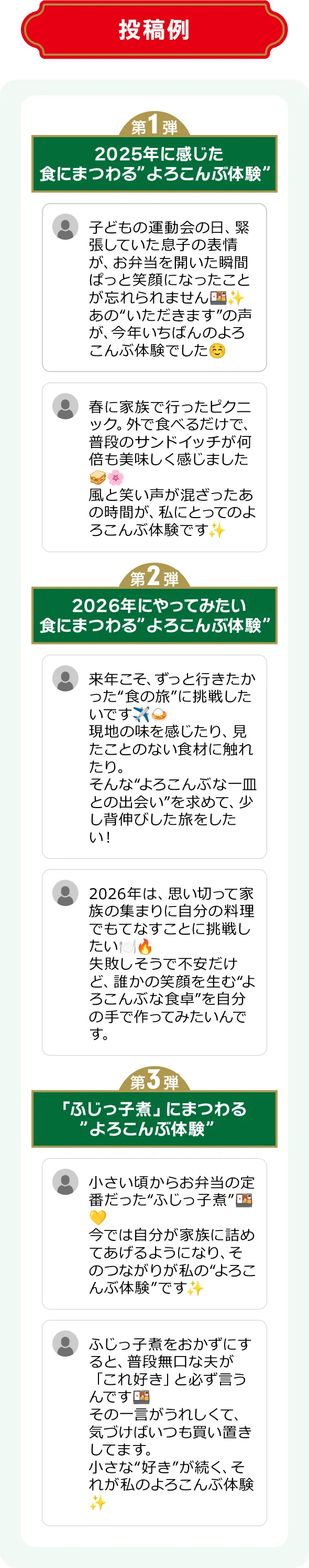 みんなの食にまつわるよろこんぶ体験募集