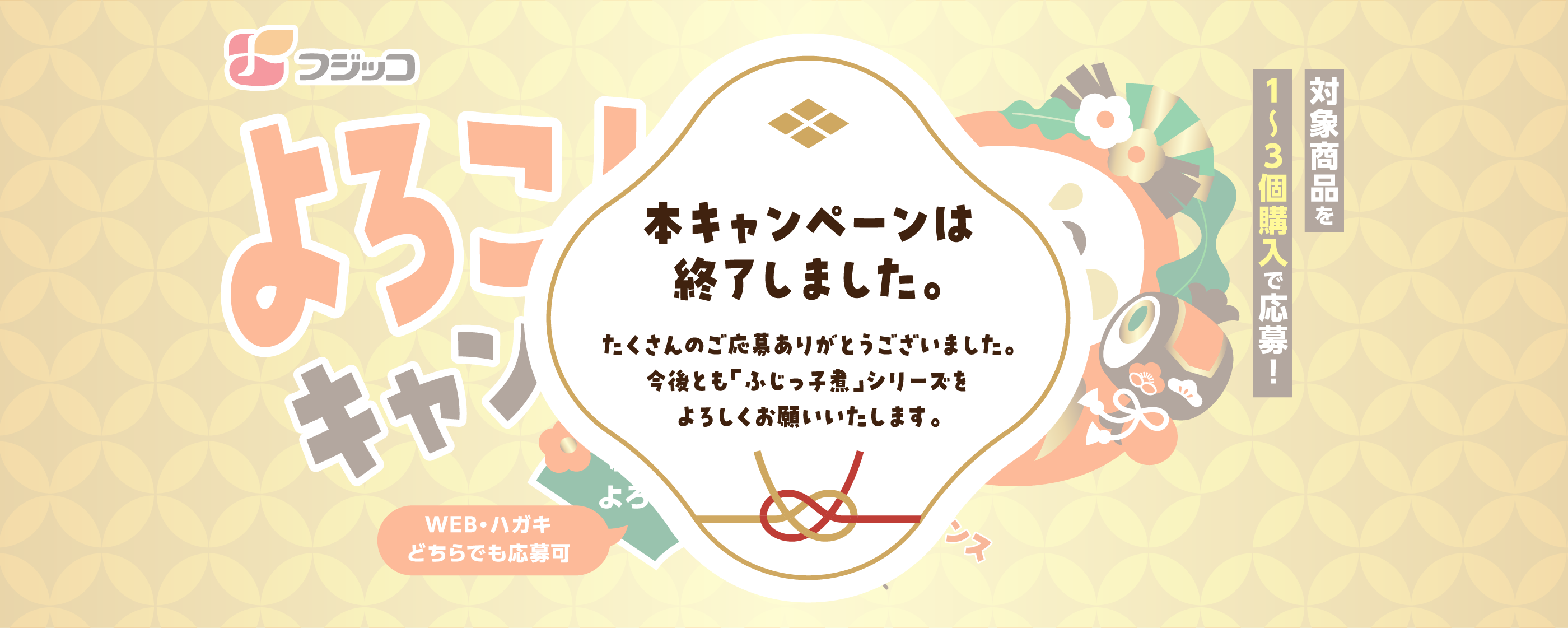 よろこんぶキャンペーン