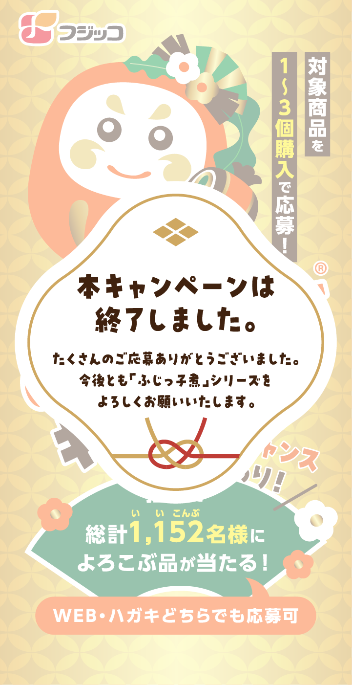 よろこんぶキャンペーン