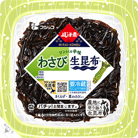 ふじっこ煮わさび生昆布のパッケージ
