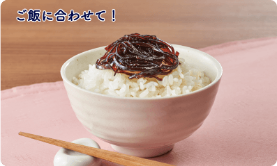 ご飯に合わせて！