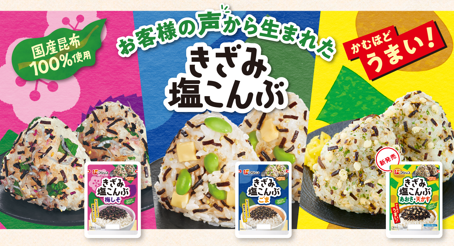 きざみ塩こんぶ