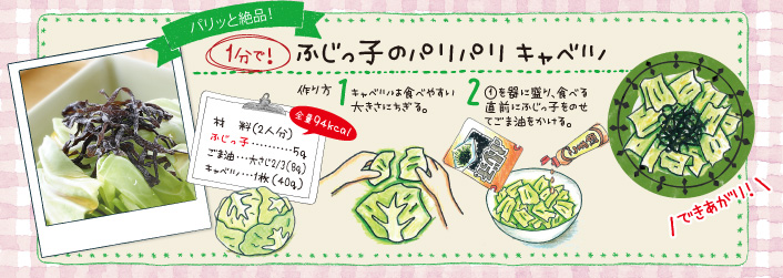 パリッと絶品！1分で！ふじっ子のパリパリキャベツ