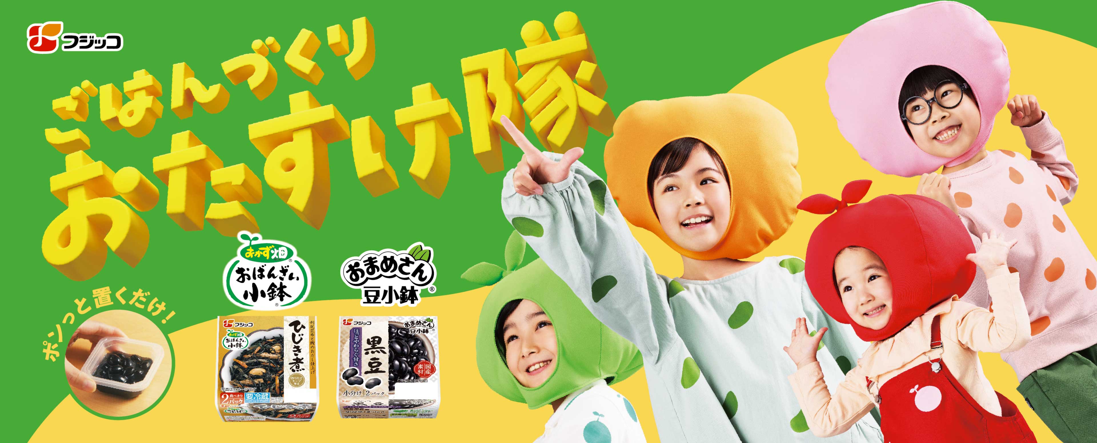 ごはんづくり おたすけ隊