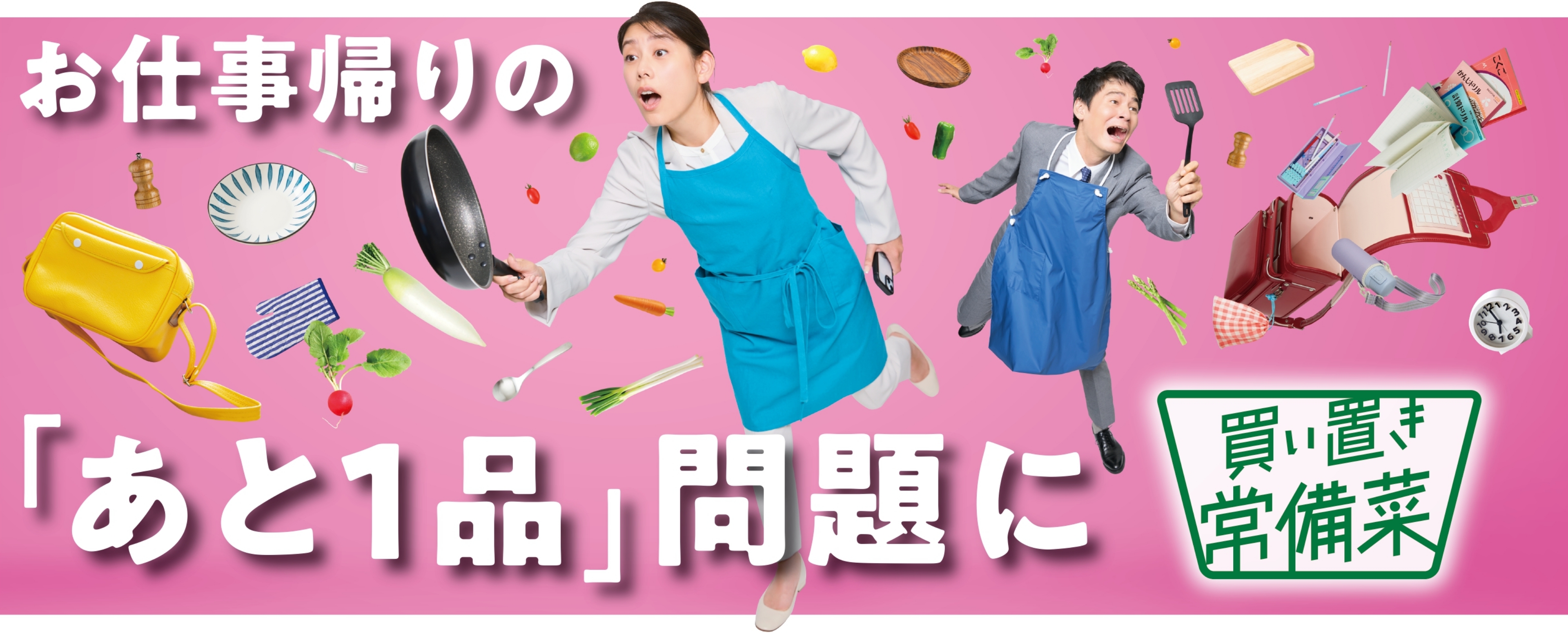 ごはんづくり おたすけ隊