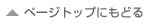 �y�[�W�g�b�v�ɂ��ǂ�