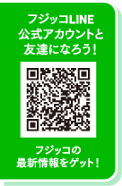 フジッコLINE公式アカウントと友達になろう！