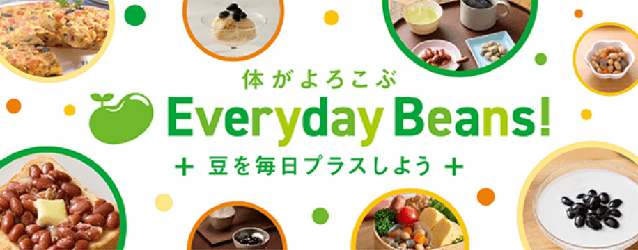 体がよろこぶ Everyday Beans!