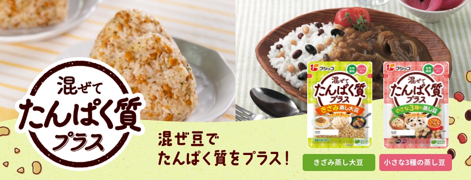 混ぜてうれしい！シリーズ特設サイト