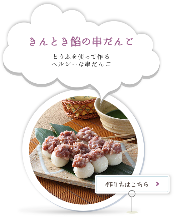 もち 団子 和菓子屋さん おまめさんレシピ おまめマルシェ