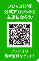 フジッコLINE公式アカウントと友達になろう！