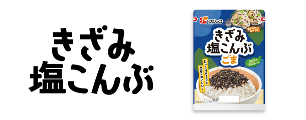 商品情報 | フジッコ株式会社