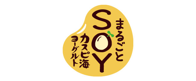 まるごとＳＯＹカスピ海ヨーグルト