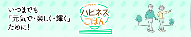 ハピネスごはん
