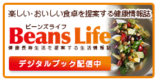ビーンズライフ 新規会員登録