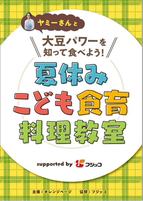 親子料理教室ポスター.jpg