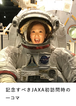 記念すべきJAXA初訪問時の一コマ