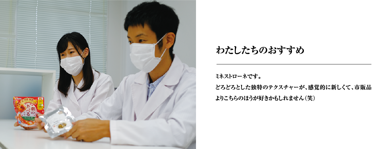 わたしたちのおすすめ　ミネストローネです。どろどろとした独特のテクスチャーが、感覚的に新しくて、市販品よりこちらのほうが好きかもしれません（笑）