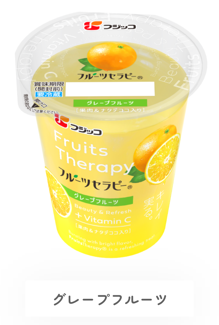 グレープフルーツ