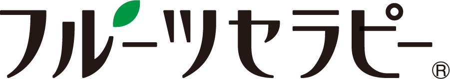 フルーツセラピー